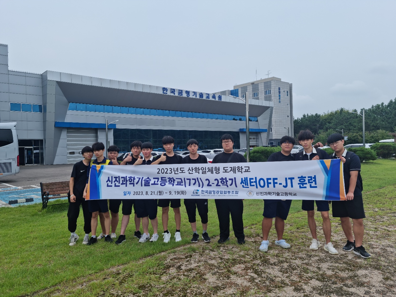 2023 산학일체형 도제학교 신진과기고(7기) 센터 OFF-JT(2-2학기) 훈련
