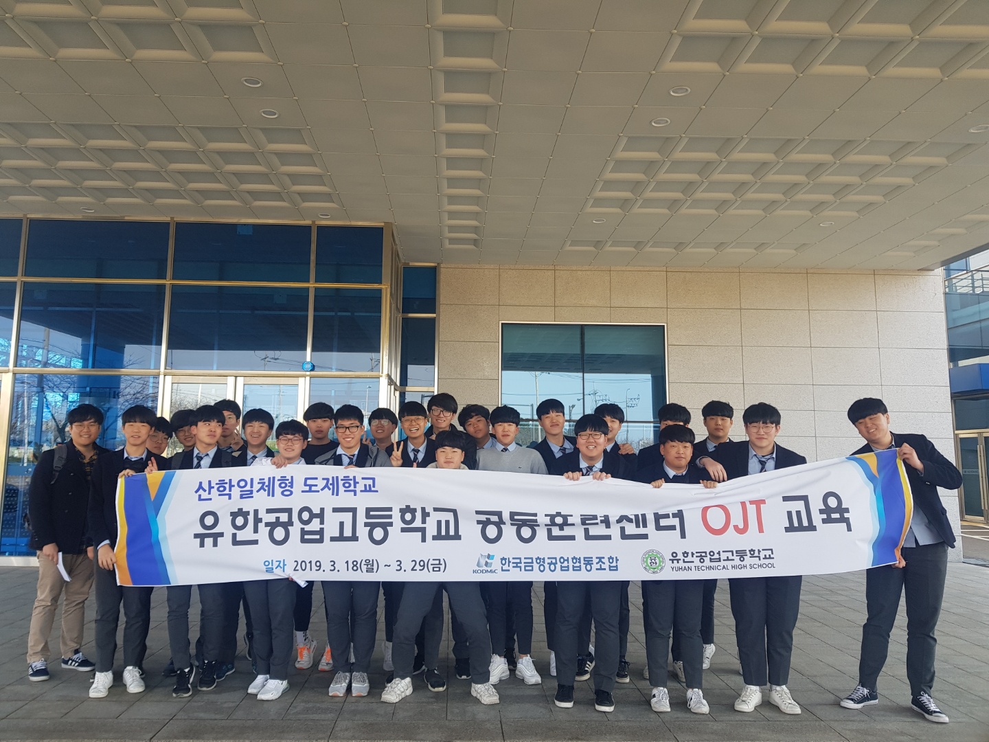 2019년도 산학일체형 도제학교(2기) 3-1학기 센터OJT 훈련 (유한공업고등학교)