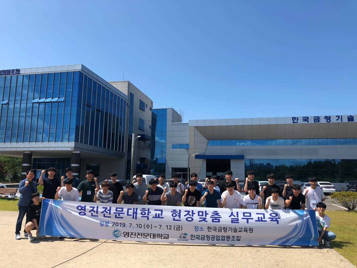 2019학년도 하계방학 영진전문대학교 컴퓨터응용기계계열 스마트금형반 현장맞춤 실무교육