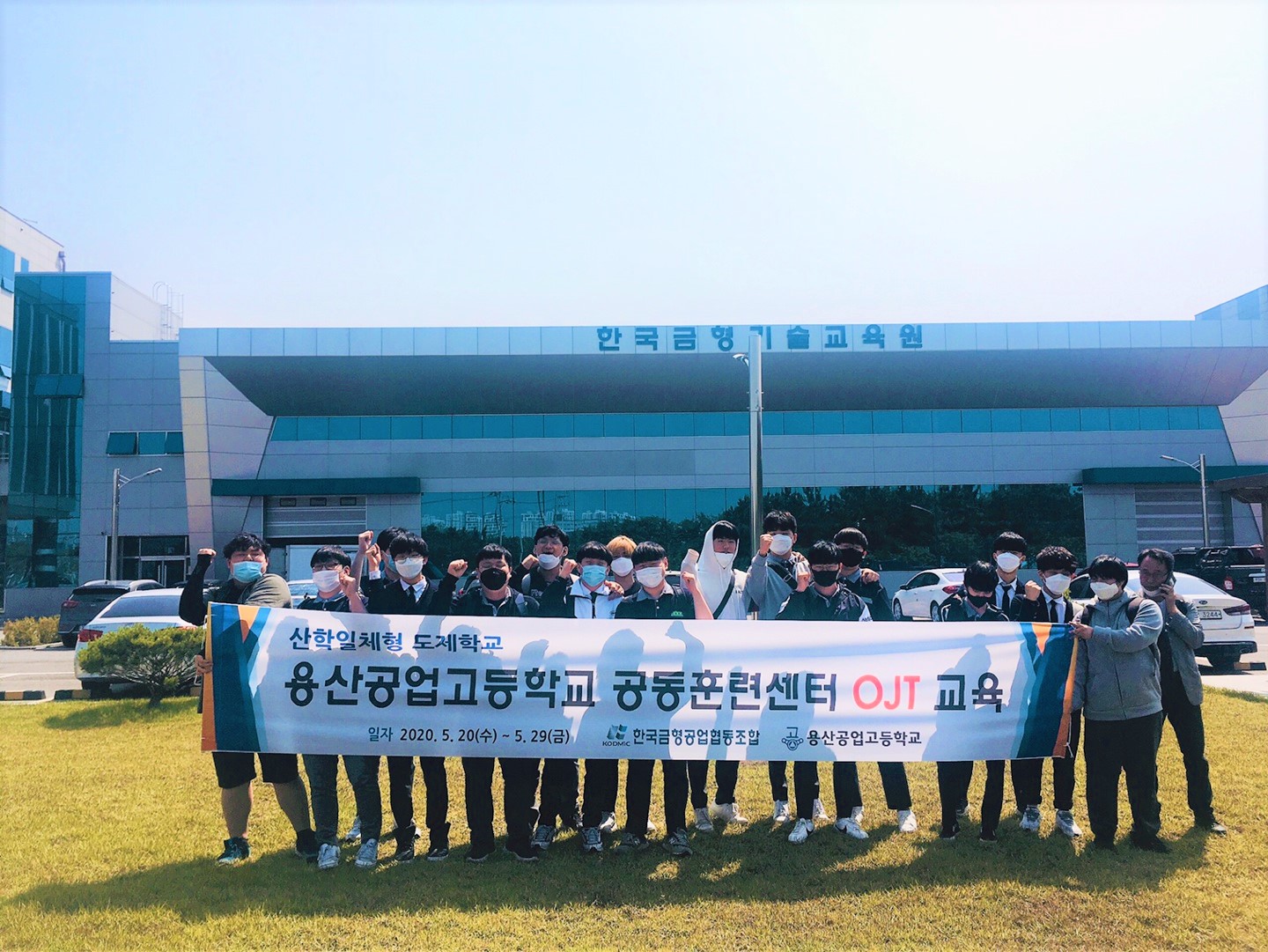 2020년도 산학일체형도제학교 용산공고(3기) 3-1학기 센터OJT 훈련 진행