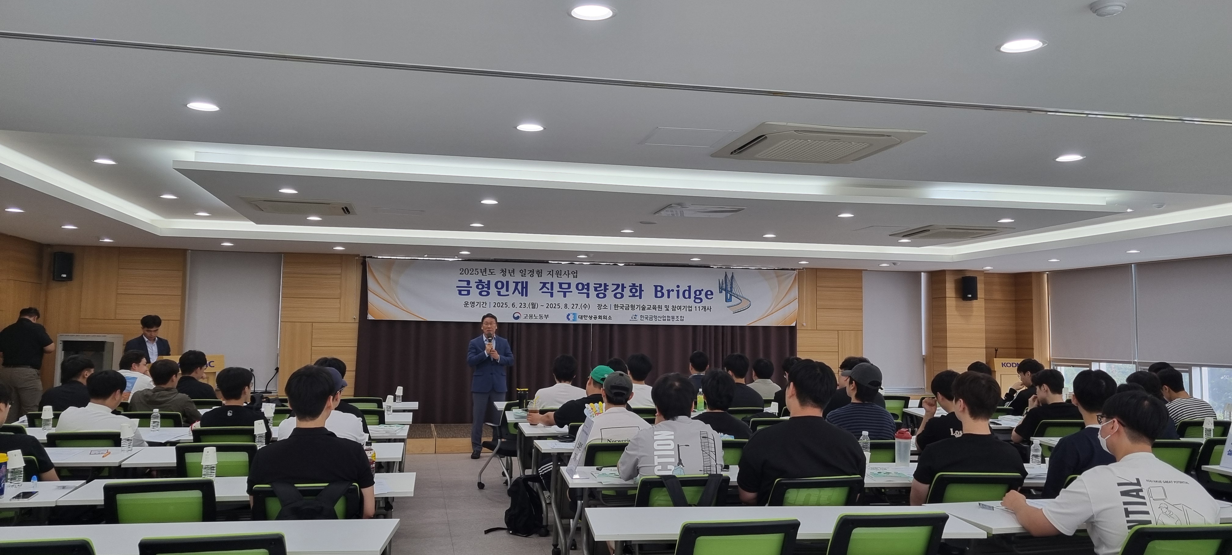 2025 청년일경험 지원사업 [금형인재 직무역량강화 Bridge] 프로그램