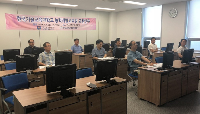 2018년도 한국기술교육대학교 능력개발교육원 교원연수 위탁과정