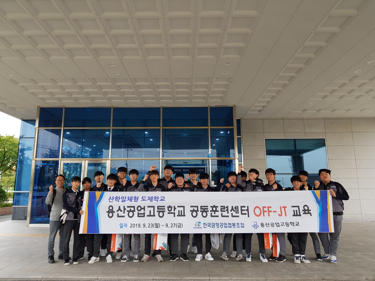 2019년도 산학일체형 도제학교(3기) 2-2학기 센터OFF-JT 훈련 (용산공업고등학교)