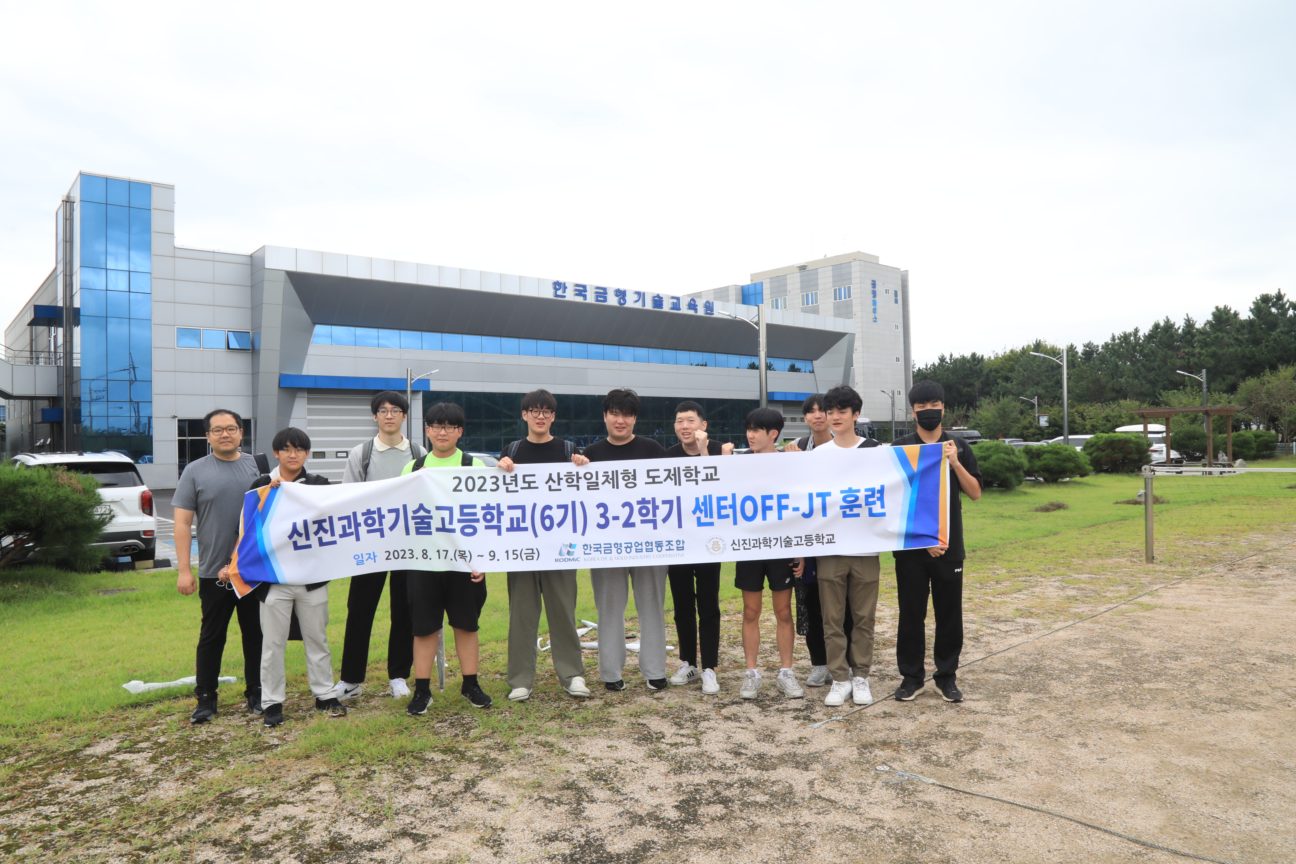 2023 산학일체형 도제학교 신진과기고(6기) 센터 OFF-JT(3-2학기) 훈련