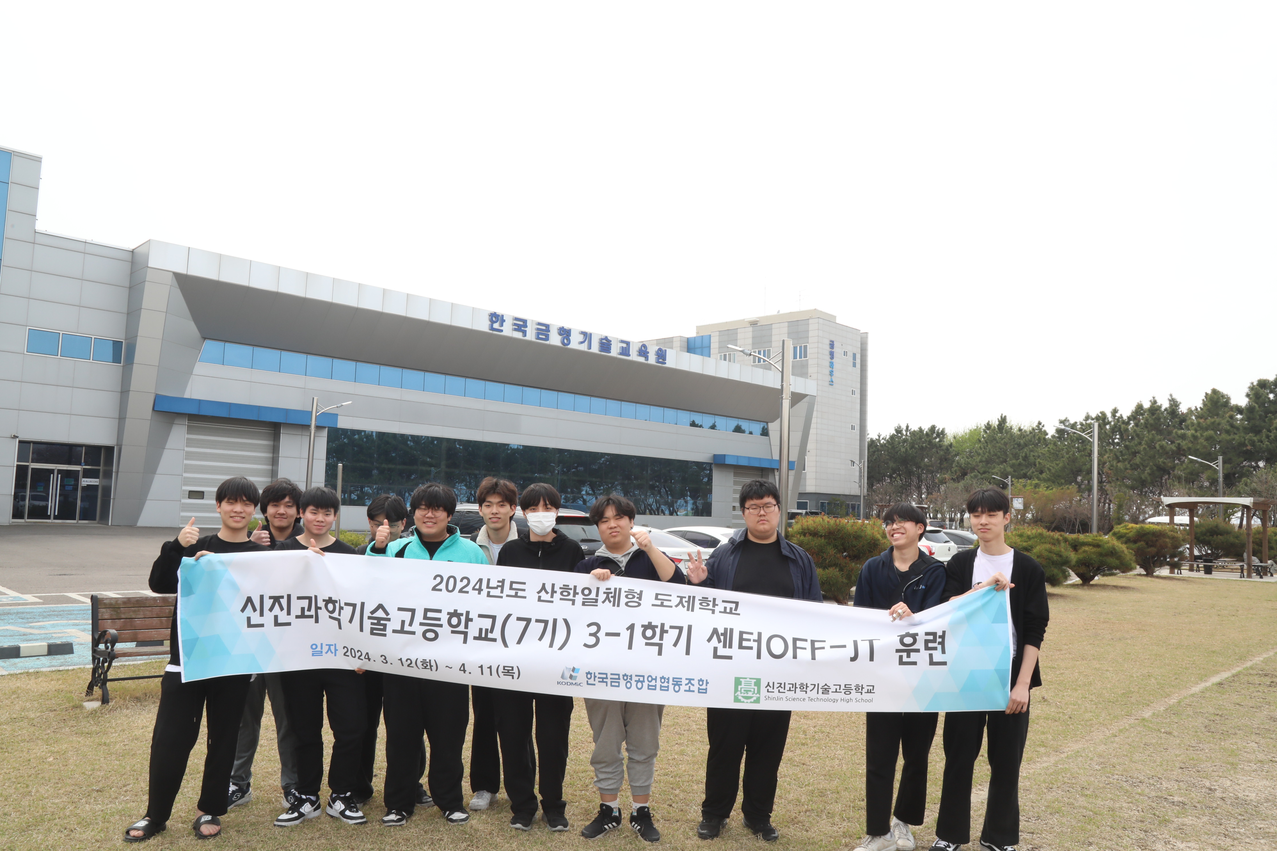 2024 산학일체형 도제학교 신진과기고(7기) 센터 OFF-JT(3-1학기) 훈련