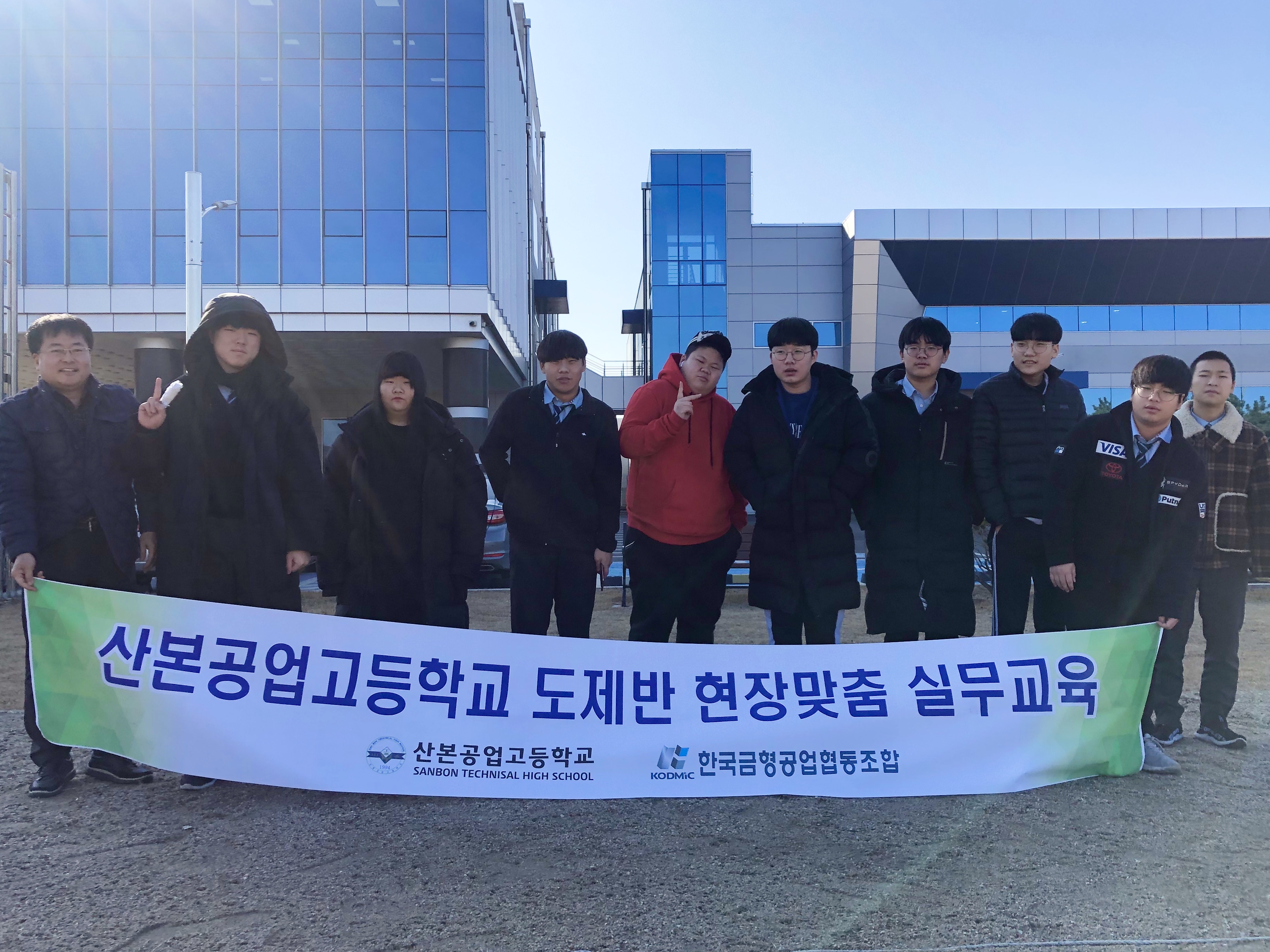 2019학년도 산본공업고등학교 예비2학년 금형도제반 현장맞춤 실무교육